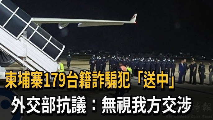 柬埔寨 詐騙犯 遣送中國